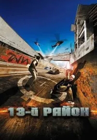 13-й район