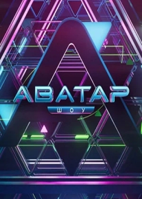 Аватар