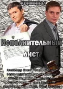 Исполнительный лист