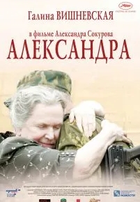 Александра