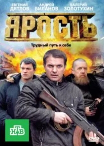 Ярость