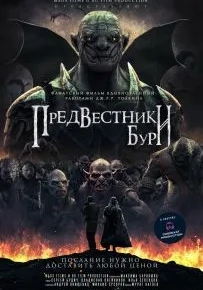 Предвестники бури