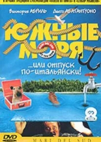 Южные моря