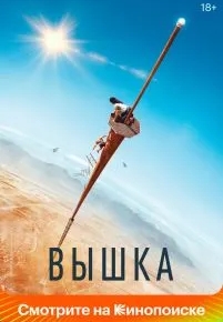 Вышка