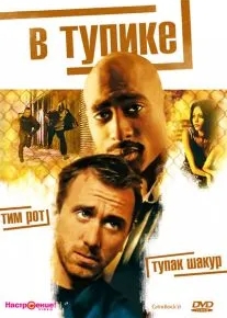 В тупике