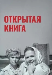 Открытая книга