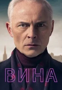 Вина