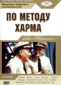 По методу Харма