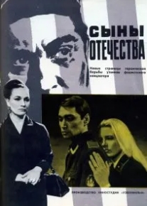 Сыны отечества