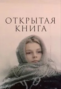 Открытая книга