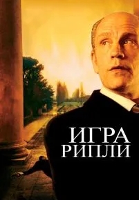 Игра Рипли