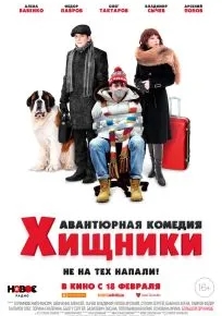 Хищники