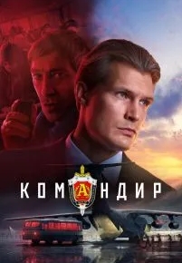 Командир