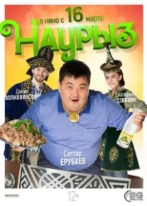 Наурыз