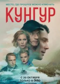 Кунгур