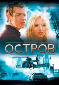 Остров