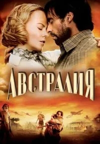 Австралия