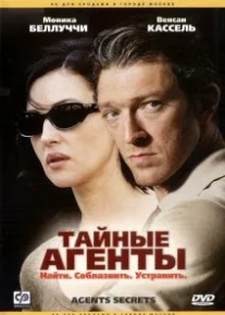 Тайные агенты