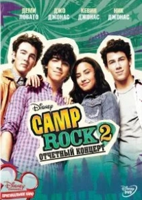 Camp Rock 2: Отчетный концерт