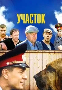 Участок