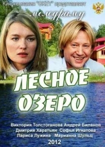 Лесное озеро