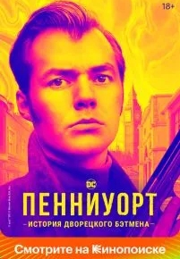 Пенниуорт