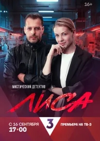 Лиса