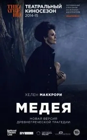 Медея