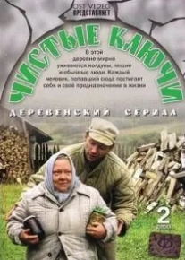 Чистые ключи