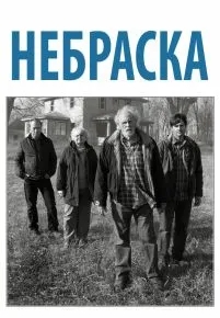 Небраска