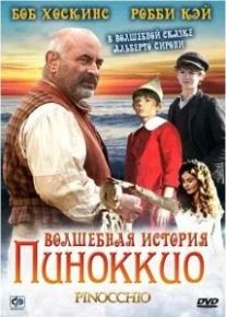 Волшебная история Пиноккио