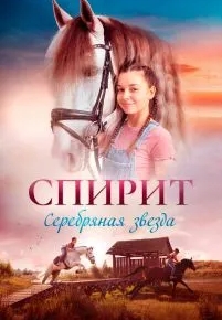 Спирит