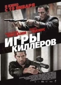 Игры киллеров