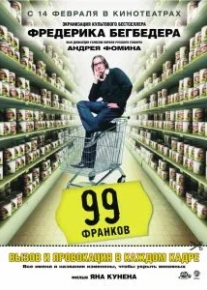 99 франков