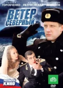 Ветер северный