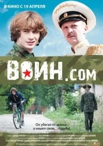 Воин.com