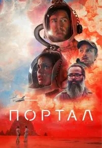 Портал