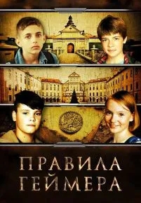 Правила геймера