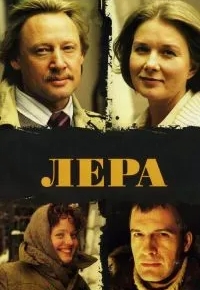 Лера