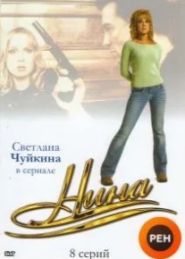 Нина