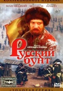 Русский бунт