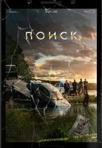 Поиск