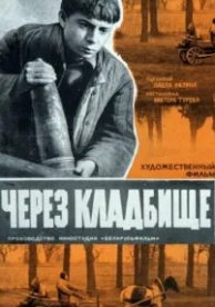 Через кладбище (1964)