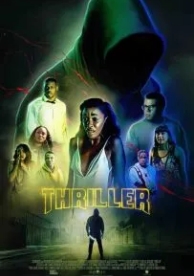 Триллер (2018)