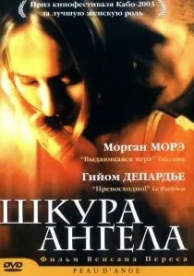 Шкура ангела (2002)