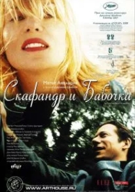 Скафандр и бабочка (2007)