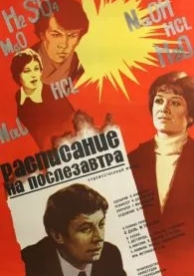 Расписание на послезавтра (1979)