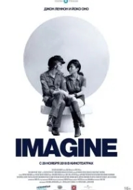 Джон Леннон и Йоко Оно: Imagine (1972)