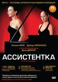 Ассистентка (2006)