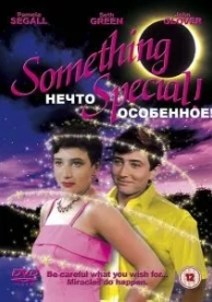 Нечто особенное (1986)